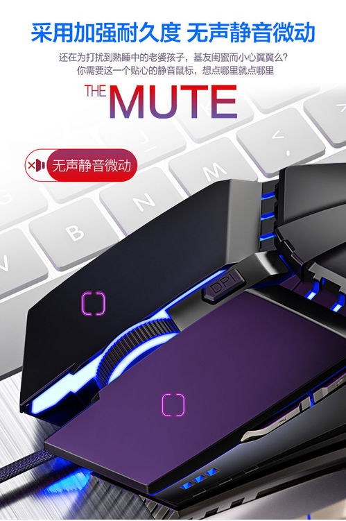 電競鼠標 無聲靜音，發光機械，通用多平臺游戲體驗